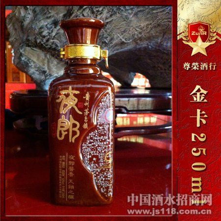 华茅夜郎金卡250ml火热招商中 安徽省尊荣酒业销售有限责任公司