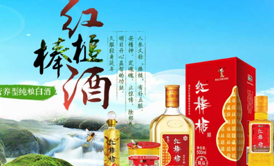 红棒槌酒业 销售策略与市场前景分析